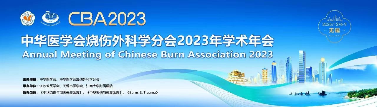 西安九院烧伤整形美容科王鹏博士在中华医学会烧伤外科学分会2023年学术年会荣获全国首届青年医师烧创伤科普大赛“第三名”