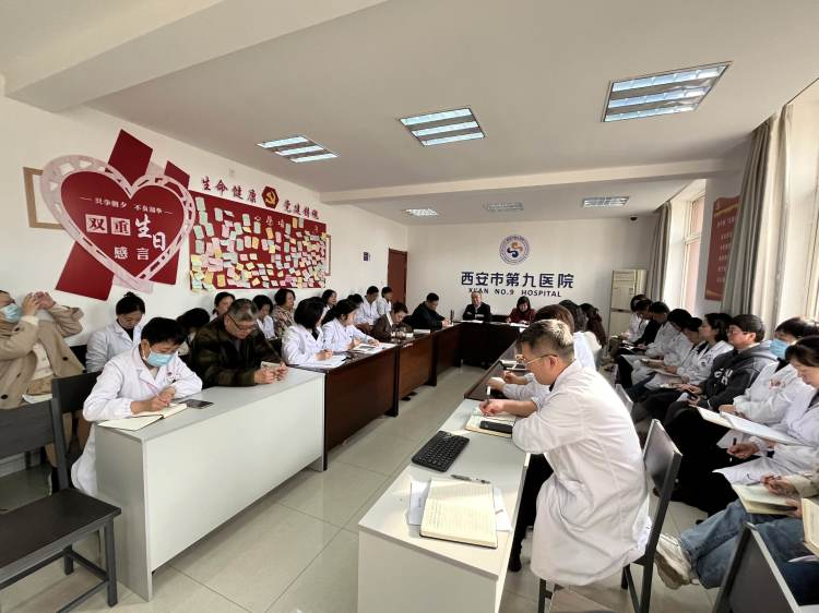 西安市第九医院传达学习全国两会精神