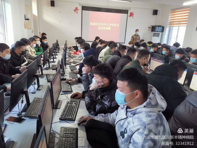 新丰精神病院配合完成2022年上半年临潼区应征青年心理检测工作