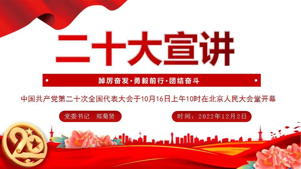 西安市第九医院党委书记郑菊贤讲授党的二十大精神专题党课 西安市第九医院党委书记郑菊贤讲授党的二十大精神专题党课