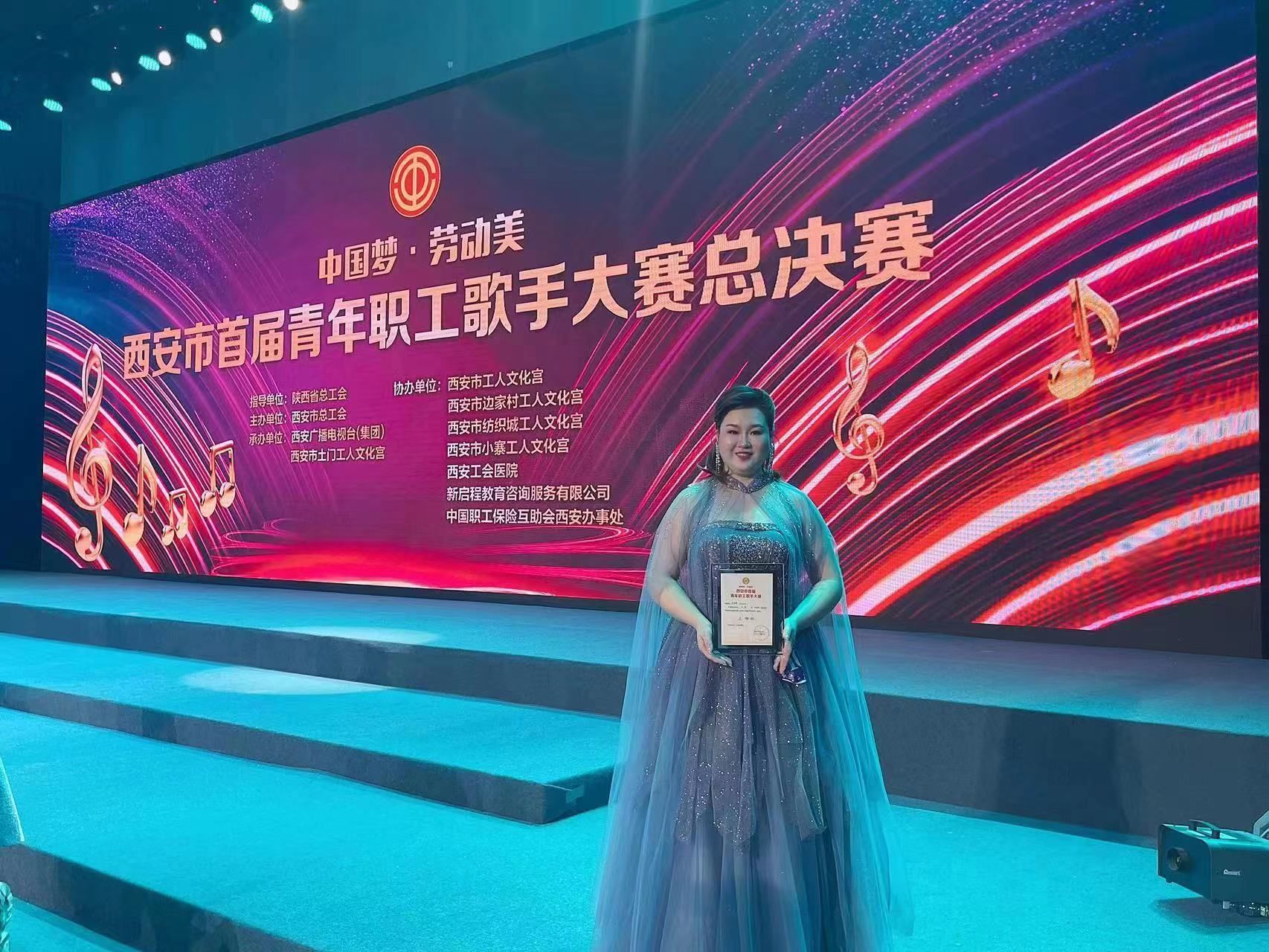 西安市第九医院任思瑾在市总工会首届青年职工歌手大赛中斩获三等奖