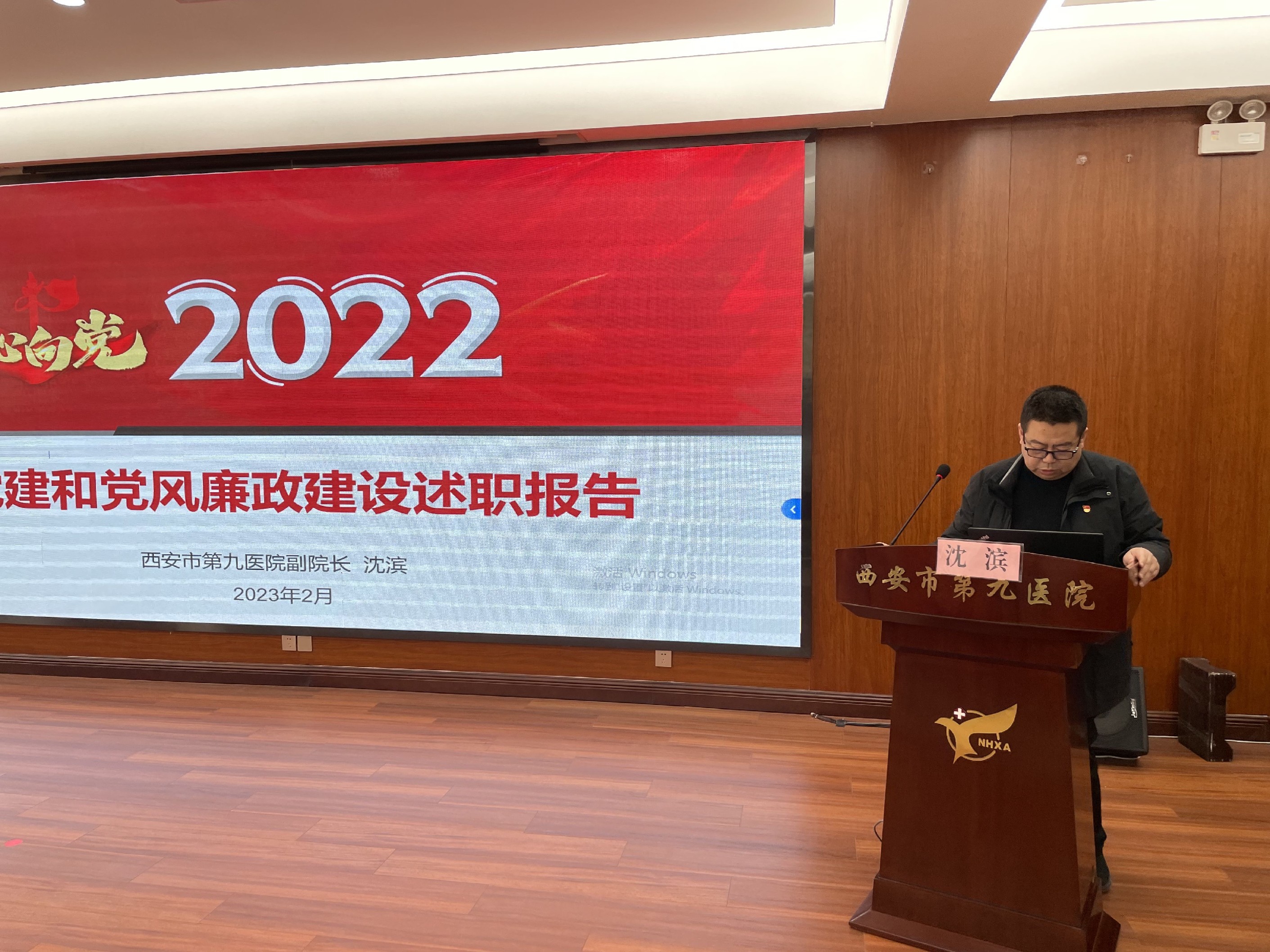 西安市第九医院召开2022年度党建和党风廉政建设述职评议会 西安市第九医院召开2022年度党建和党风廉政建设述职评议会