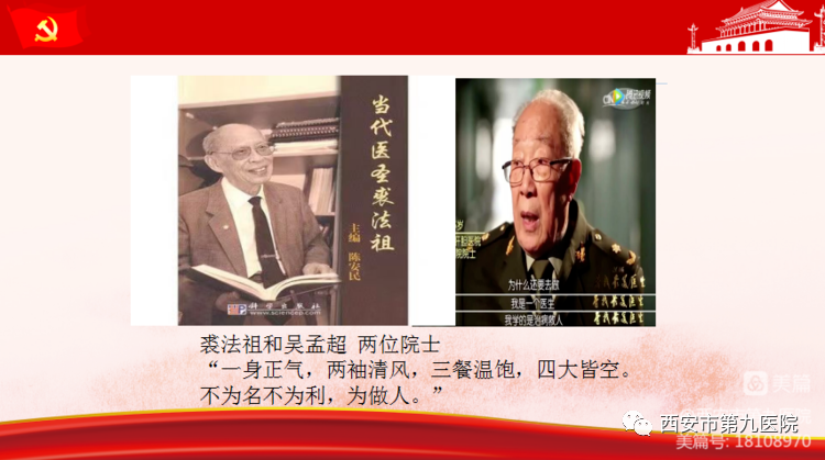 西安市第九医院教学培训部党支部开展专题党课学习 西安市第九医院教学培训部党支部开展专题党课学习