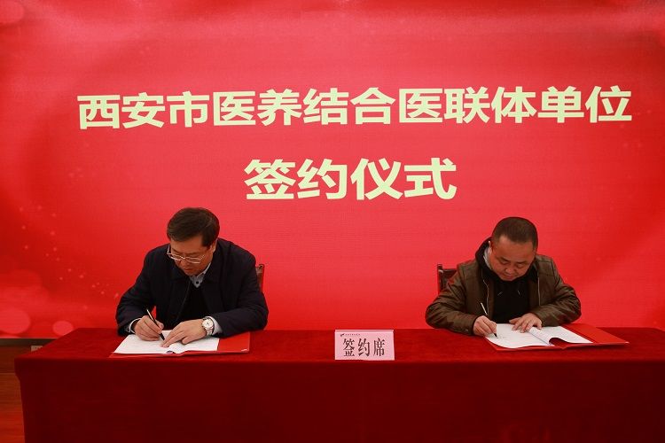 西安市第九医院隆重举行西安市医养结合医联体单位签约暨碑林区医养结合联盟成立大会