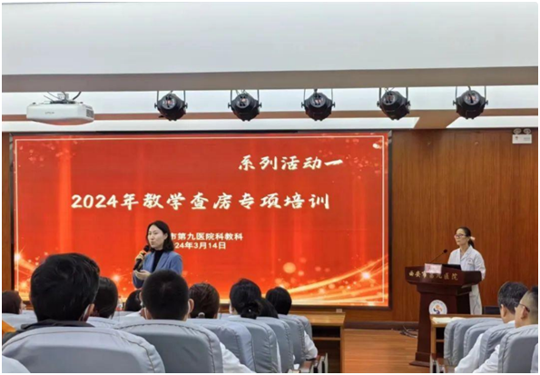 西安市第九医院开展教学查房专项培训活动 西安市第九医院开展教学查房专项培训活动