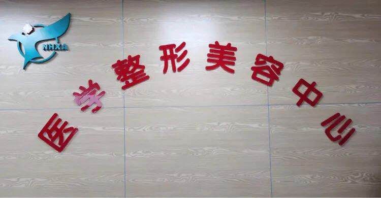 【健康百科】医学整形美容中心带你 远离腋臭清凉一夏 【健康百科】医学整形美容中心带你 远离腋臭清凉一夏
