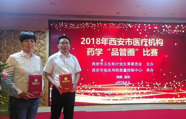 市九院药剂科团队在市卫计委 举办的药学“品管圈”比赛中分别荣获三等奖及优秀奖 市九院药剂科团队在市卫计委 举办的药学“品管圈”比赛中分别荣获三等奖及优秀奖