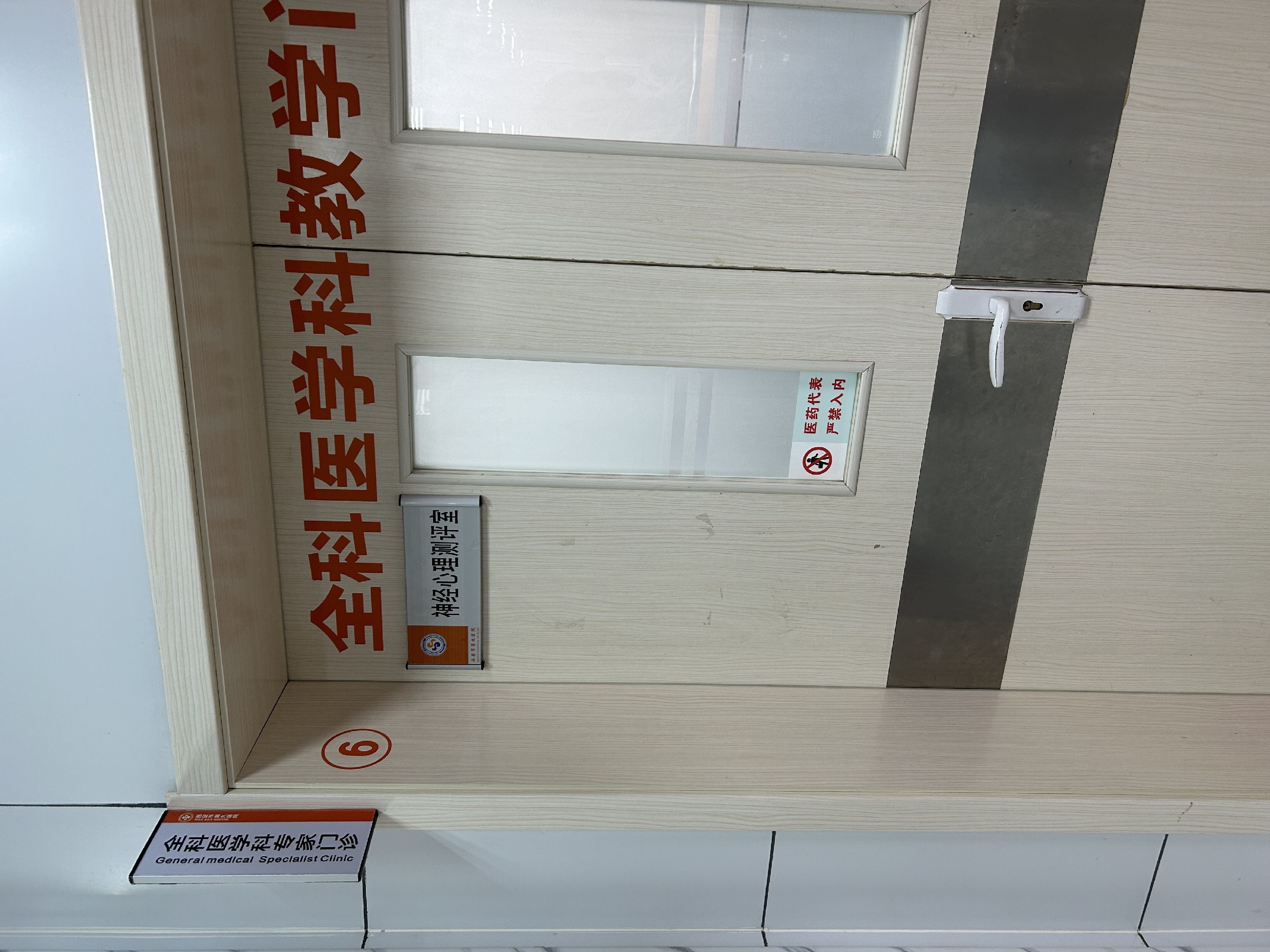 奔走相告好消息,九院开设神经心理测评室啦! 奔走相告好消息,九院开设神经心理测评室啦!
