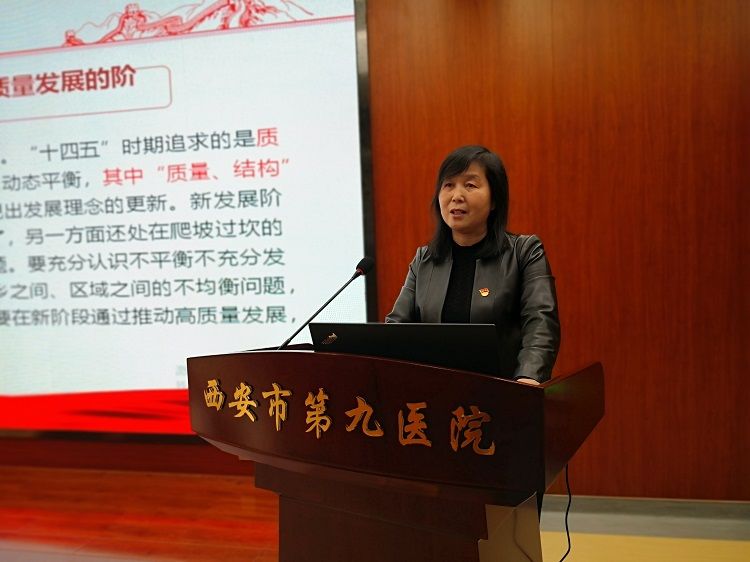 西安市第九医院党委书记郑菊贤进行党的十九届五中全会精神宣讲