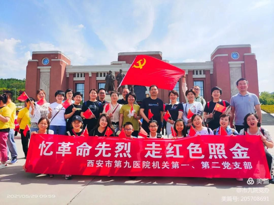【学党史、悟思想】西安市第九医院开展“传承红色基因，赓续精神血脉”主题教育活动