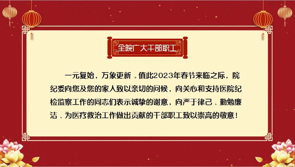 2023年西安市第九医院春节廉洁提醒函