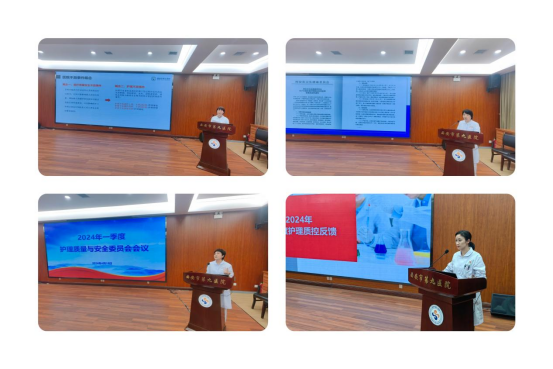 西安市第九医院护理部 组织召开2024年一季度护理质量与安全管理委员会会议 西安市第九医院护理部 组织召开2024年一季度护理质量与安全管理委员会会议