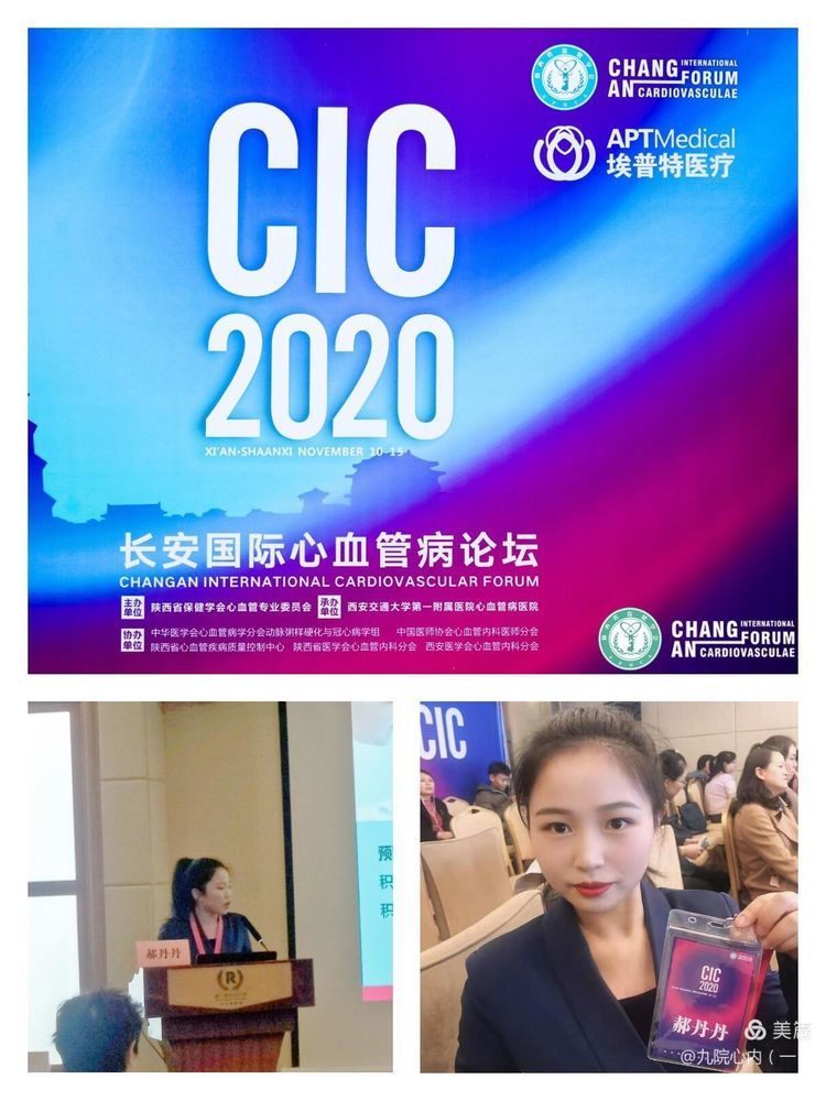 喜报：心血管内科一病区护师郝丹丹荣获陕西省护理学会2020心血管病论坛病例汇报“优秀奖”