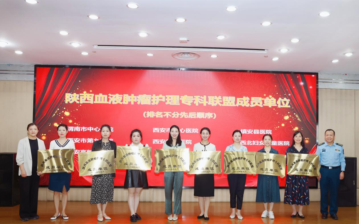 西安市第九医院肿瘤分院成为空军军医大学第二附医院血液肿瘤护理专科联盟成员单位 西安市第九医院肿瘤分院成为空军军医大学第二附医院血液肿瘤护理专科联盟成员单位