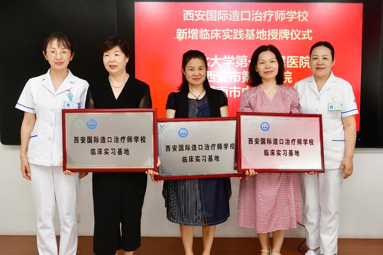 护理之声 | 西安WCET国际造口学校为西安市第九医院临床实习基地授牌 护理之声 | 西安WCET国际造口学校为西安市第九医院临床实习基地授牌