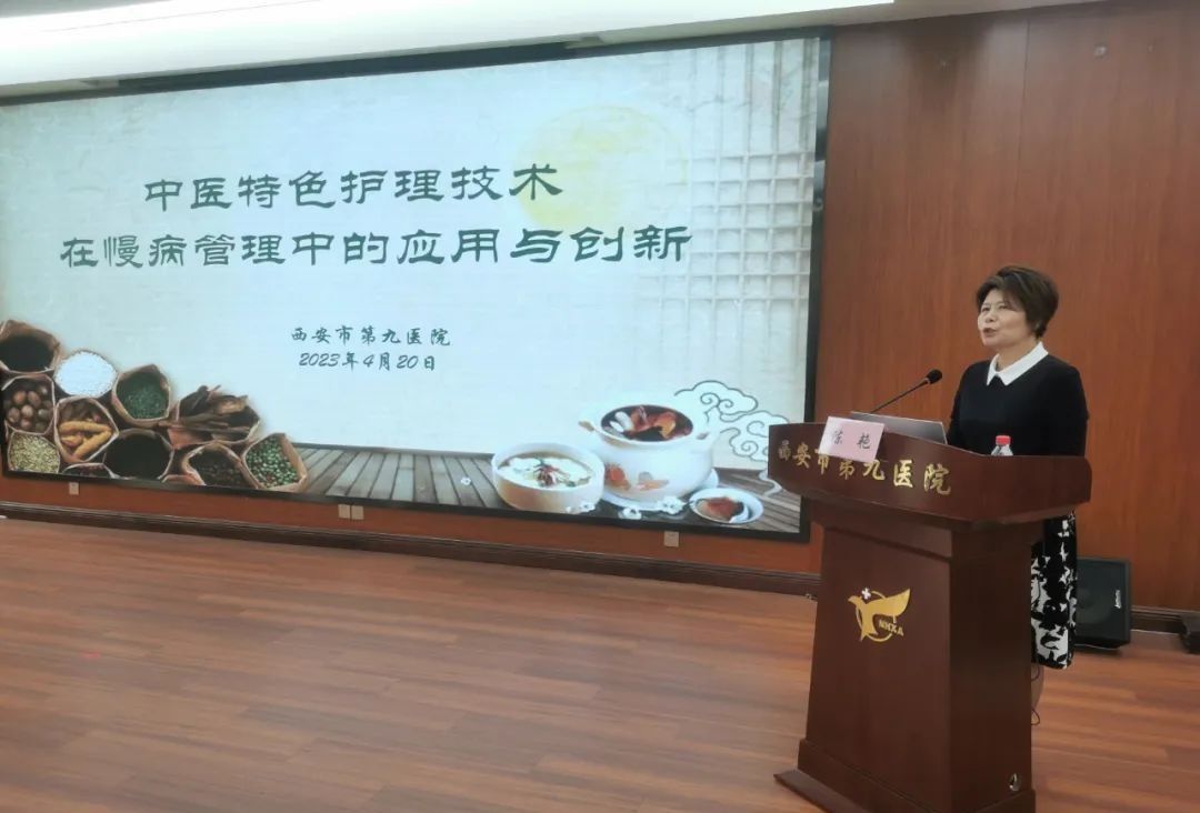 西安市第九医院开展“中医特色护理技术在慢病管理中的应用与创新”专题讲座 西安市第九医院开展“中医特色护理技术在慢病管理中的应用与创新”专题讲座