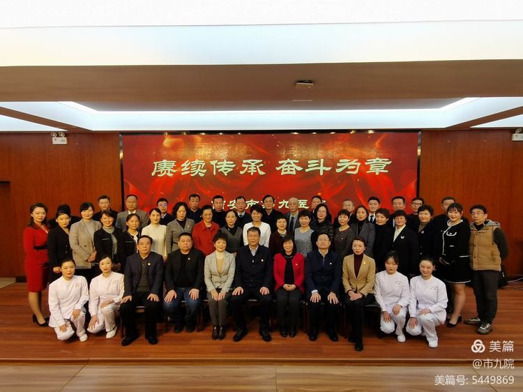 庚续传承 奋斗为章——西安市第九医院召开2021年终表彰大会