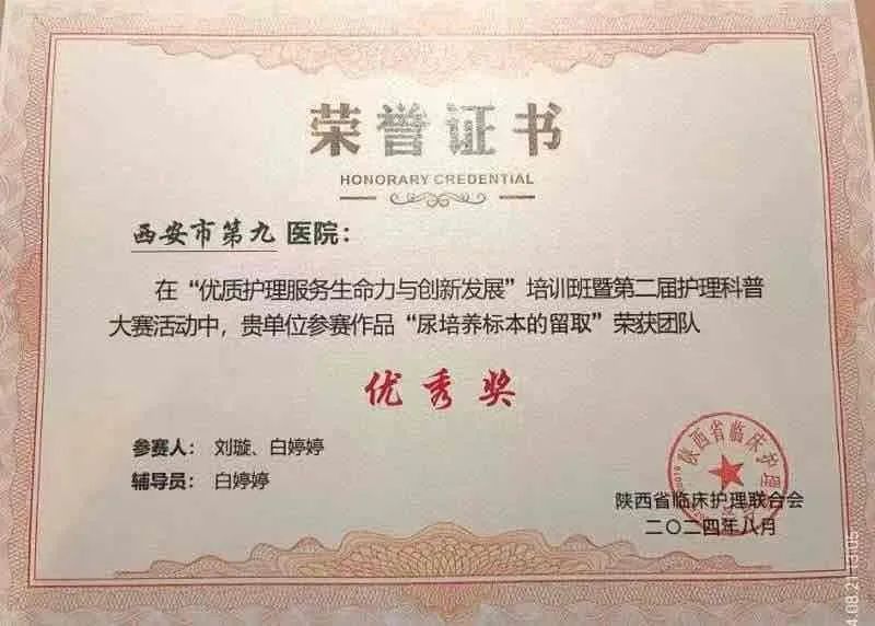 喜报 | 西安市第九医院在优质护理服务生命力与创新发展培训班暨第二届护理科普大赛中取得优异成绩 喜报 | 西安市第九医院在优质护理服务生命力与创新发展培训班暨第二届护理科普大赛中取得优异成绩
