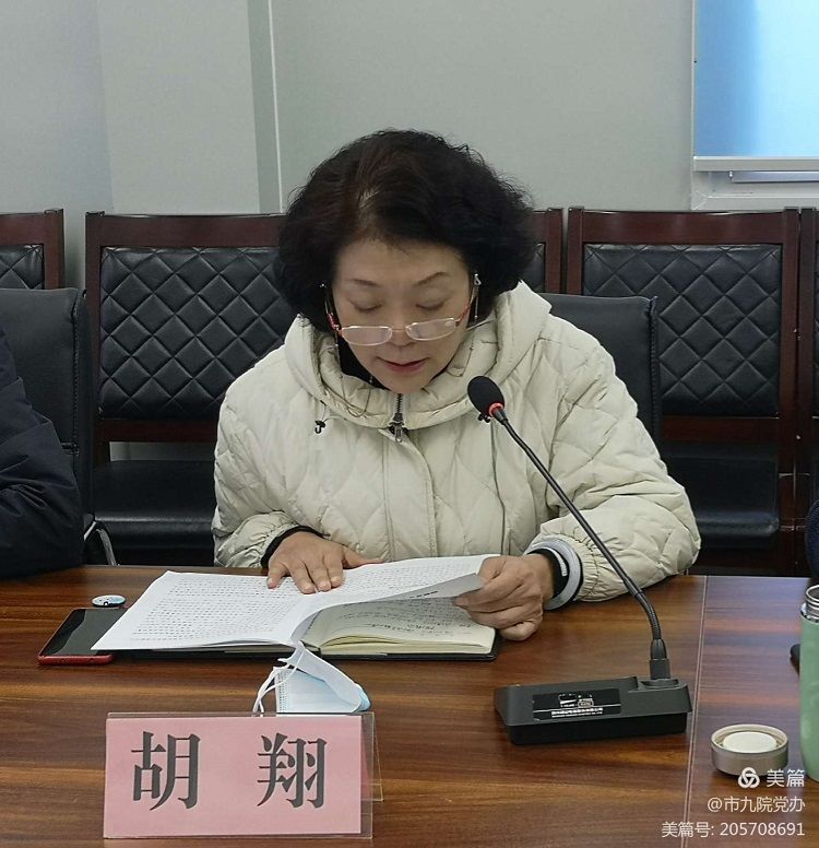 西安市第九医院召开2020年度党员领导干部民主生活会