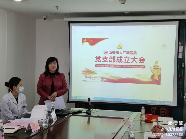发挥党建引领 汇聚奋进力量——西安市第九医院参加西安东大肛肠医院党支部成立大会 发挥党建引领 汇聚奋进力量——西安市第九医院参加西安东大肛肠医院党支部成立大会