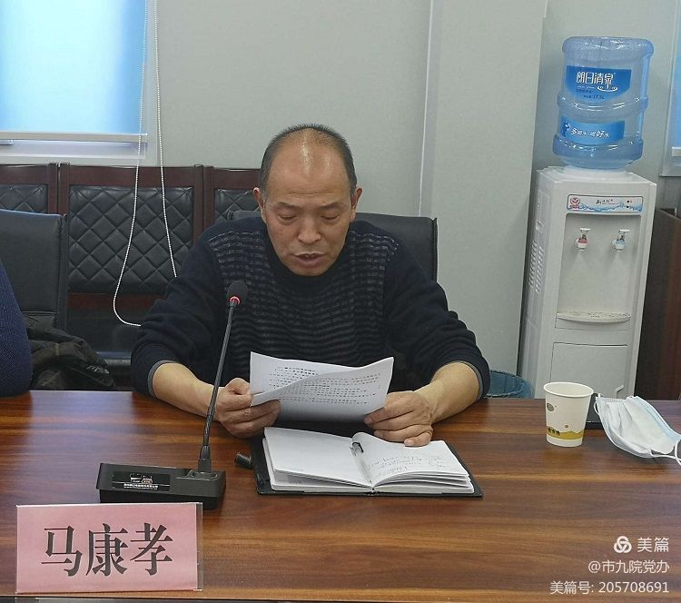 西安市第九医院召开2020年度党员领导干部民主生活会