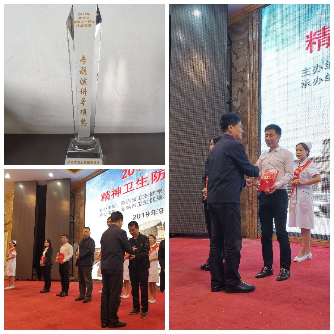 我院于朝晖、刘重刚两位同志代表西安市参赛队在陕西省精神卫生防治技能竞赛中荣获团体一等奖 我院于朝晖、刘重刚两位同志代表西安市参赛队在陕西省精神卫生防治技能竞赛中荣获团体一等奖