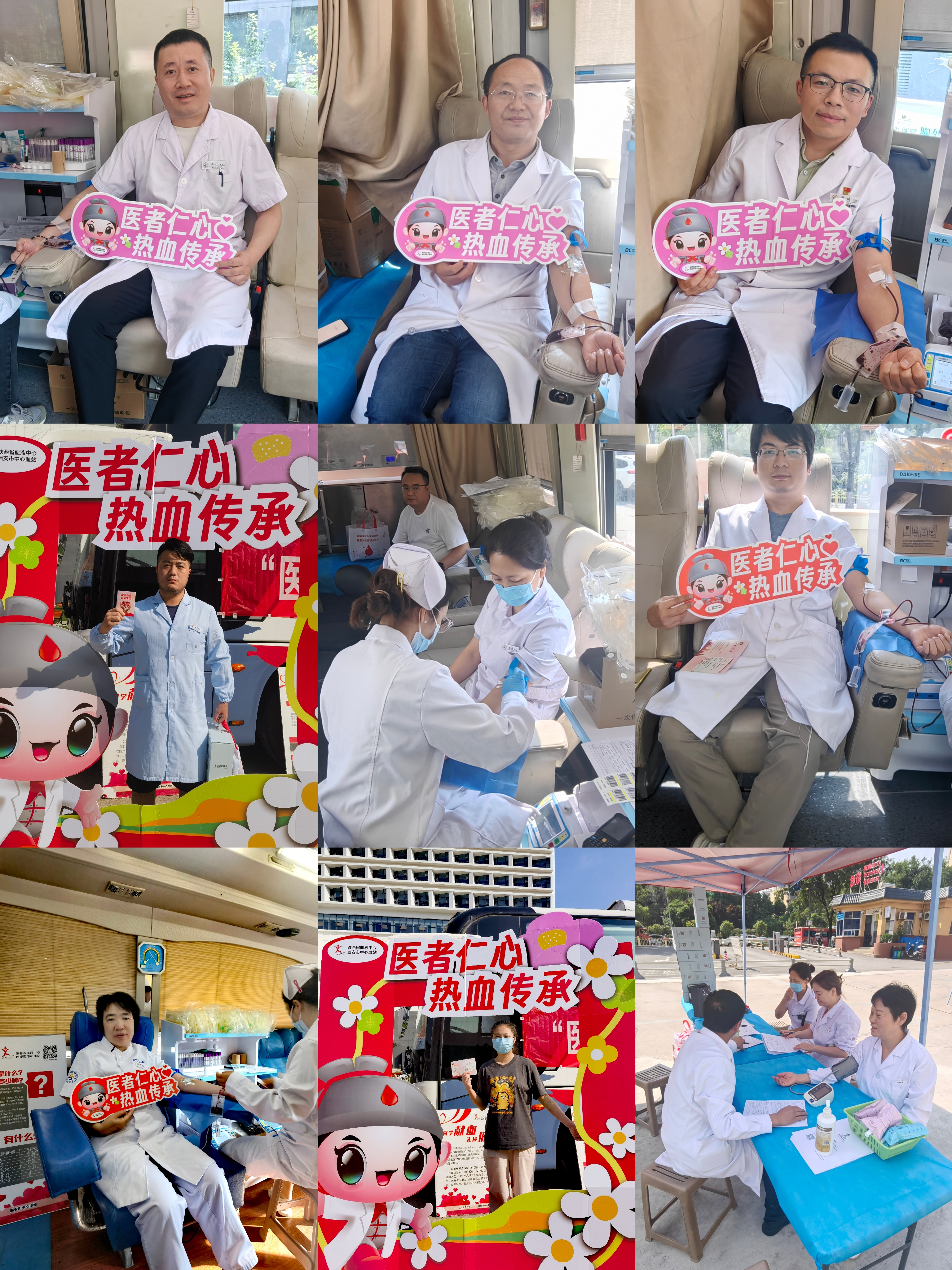 医者仁心、热血传承—西安市第九医院2024年无偿献血活动 医者仁心、热血传承—西安市第九医院2024年无偿献血活动