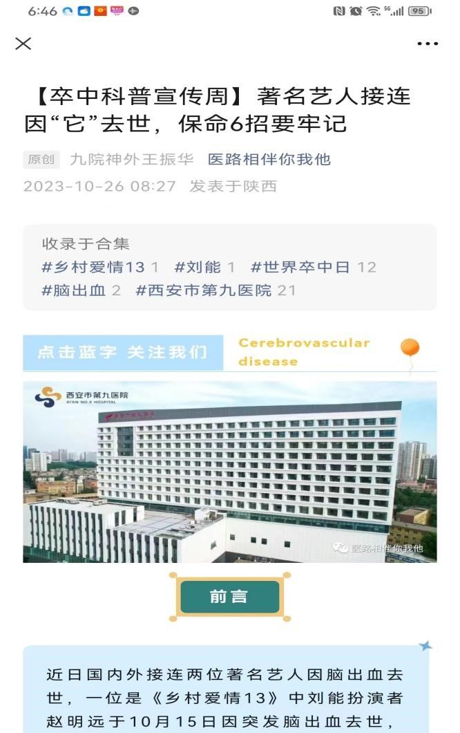 西安市第九医院 开展第十八个“世界卒中日”暨卒中科普宣传周系列活动