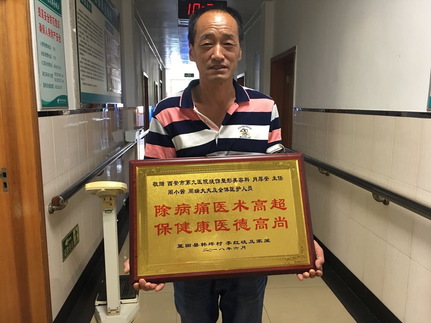 除病痛医术高超 保健康医德高尚