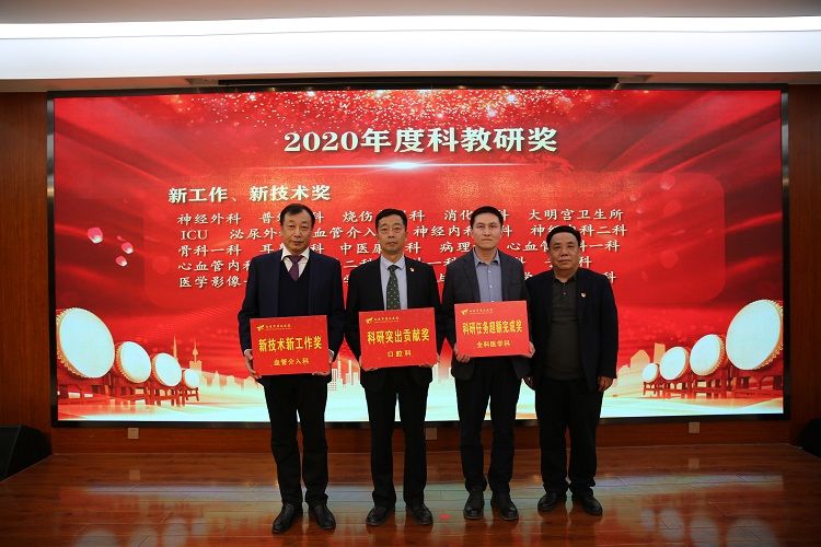 西安市第九医院召开“勠力同心 逐梦辉煌” 2020年终表彰会