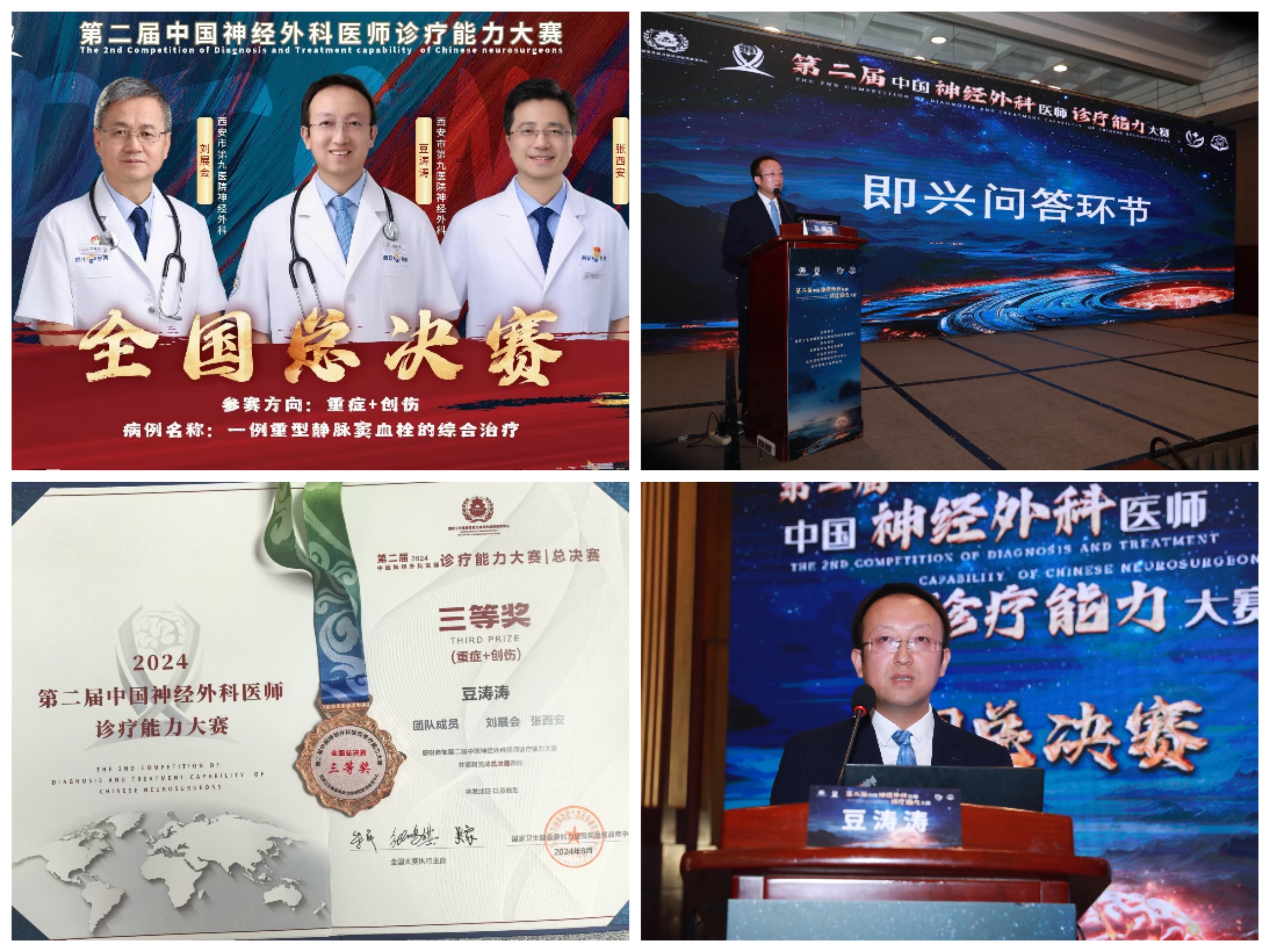喜报---我院神经外科团队获“中国神经外科医师诊疗能力大赛”全国三等奖 喜报---我院神经外科团队获“中国神经外科医师诊疗能力大赛”全国三等奖