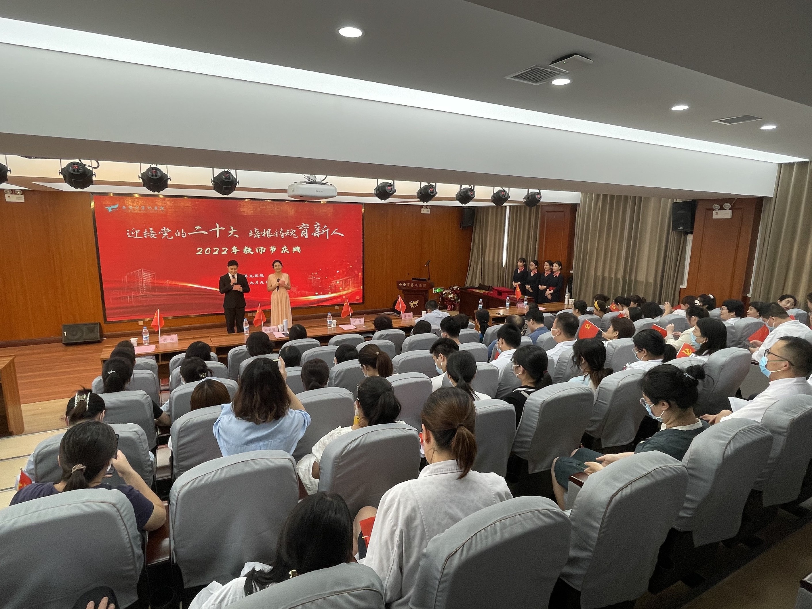 喜迎二十大,培根铸魂育新人——西安市第九医院2022年教师节庆典暨表彰大会 喜迎二十大,培根铸魂育新人——西安市第九医院2022年教师节庆典暨表彰大会