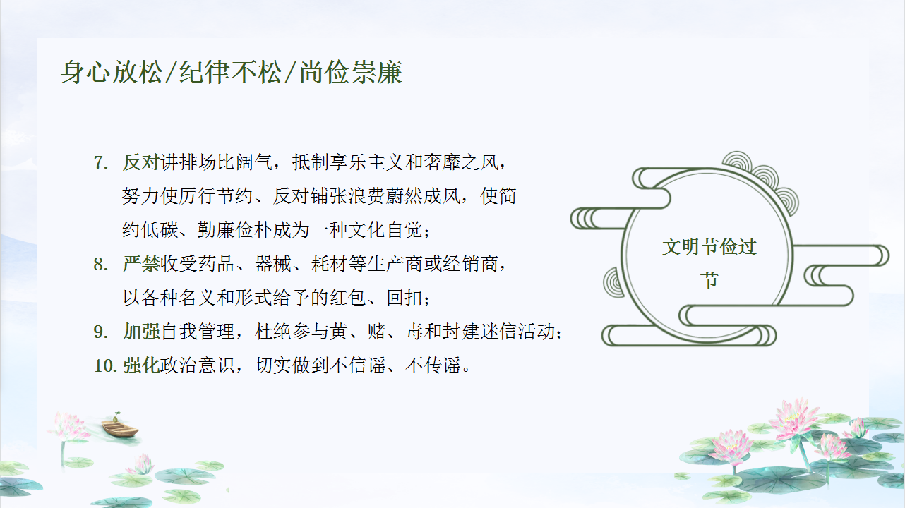 廉如月光身洁 风清气正度中秋——市九院中秋廉洁提醒函