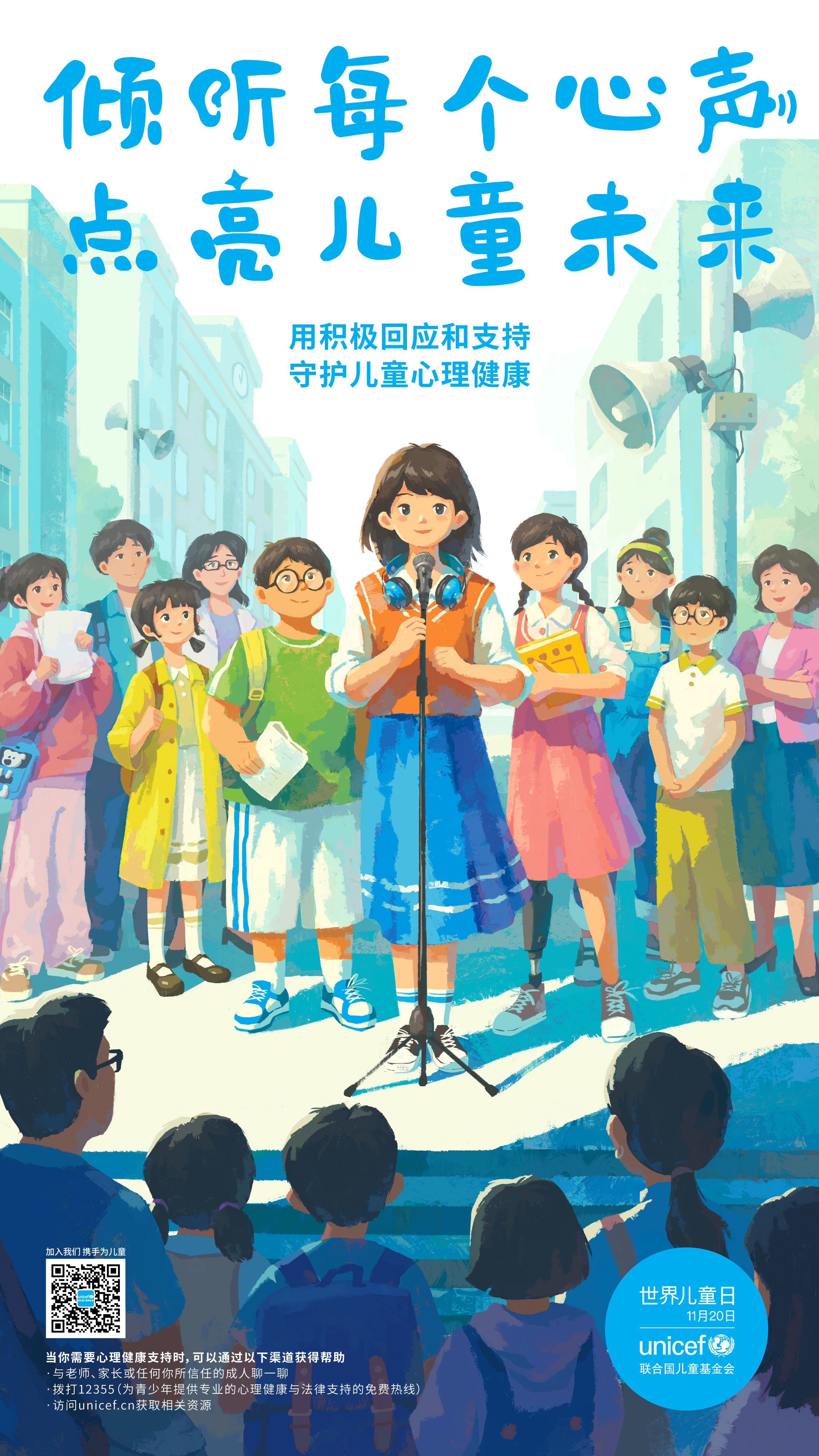 倾听每个心声 点亮儿童未来 倾听每个心声 点亮儿童未来