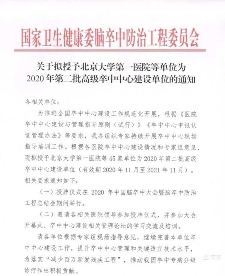 【喜报】西安市第九医院被授予“高级卒中中心建设单位” 【喜报】西安市第九医院被授予“高级卒中中心建设单位”