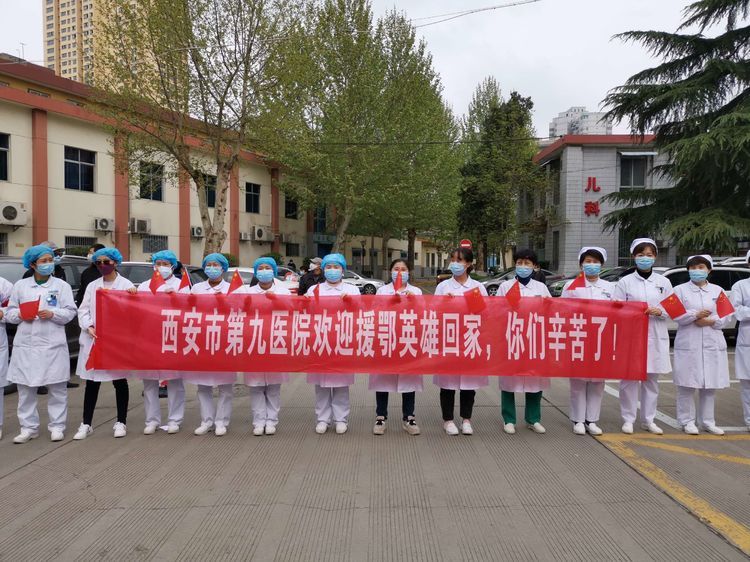 英雄归乡 西安市第九医院热烈欢迎4名战“疫”英雄回家