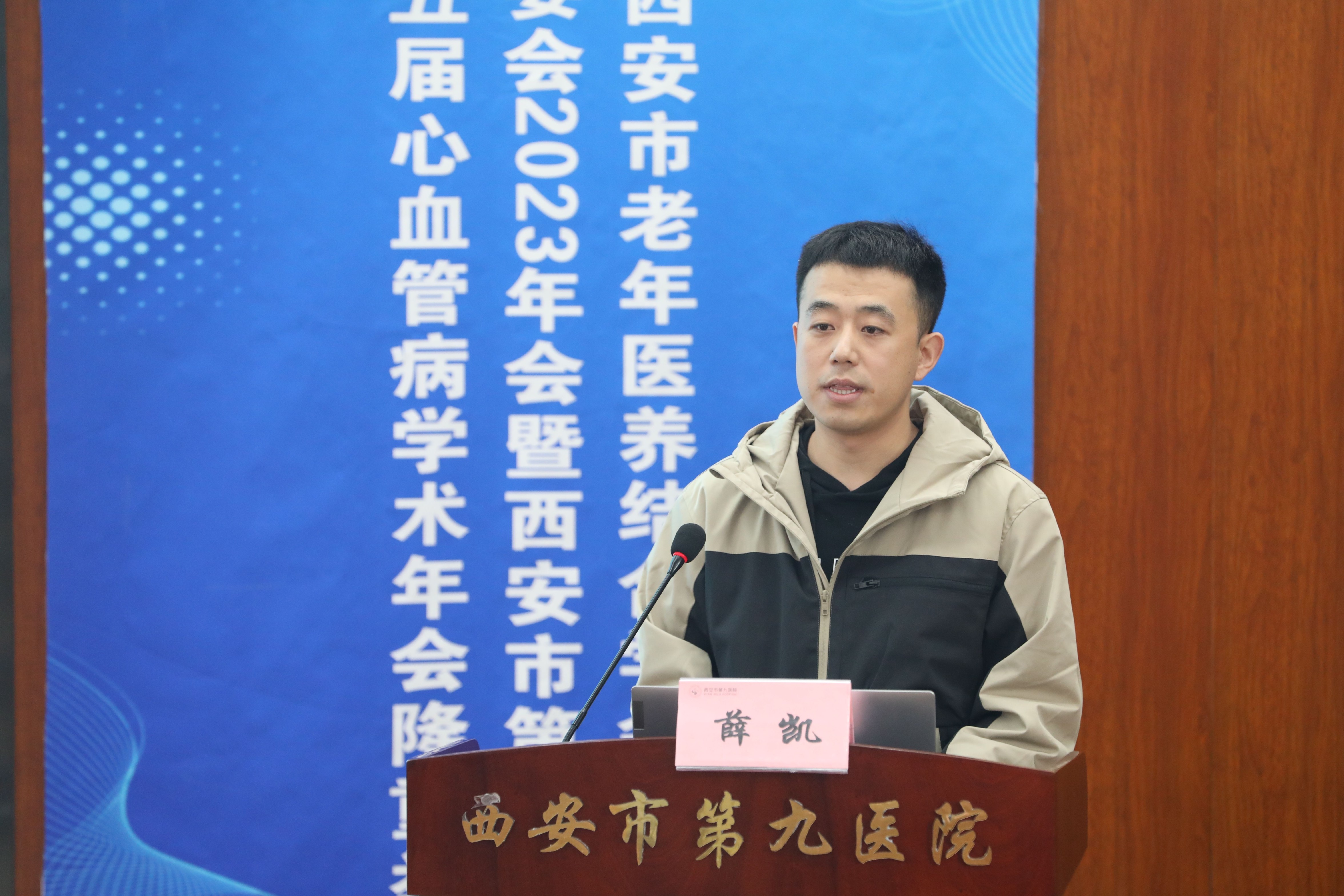 西安市老年医养结合学会老年医学专委会暨西安市第九医院第五届心血管学术年会 西安市老年医养结合学会老年医学专委会暨西安市第九医院第五届心血管学术年会