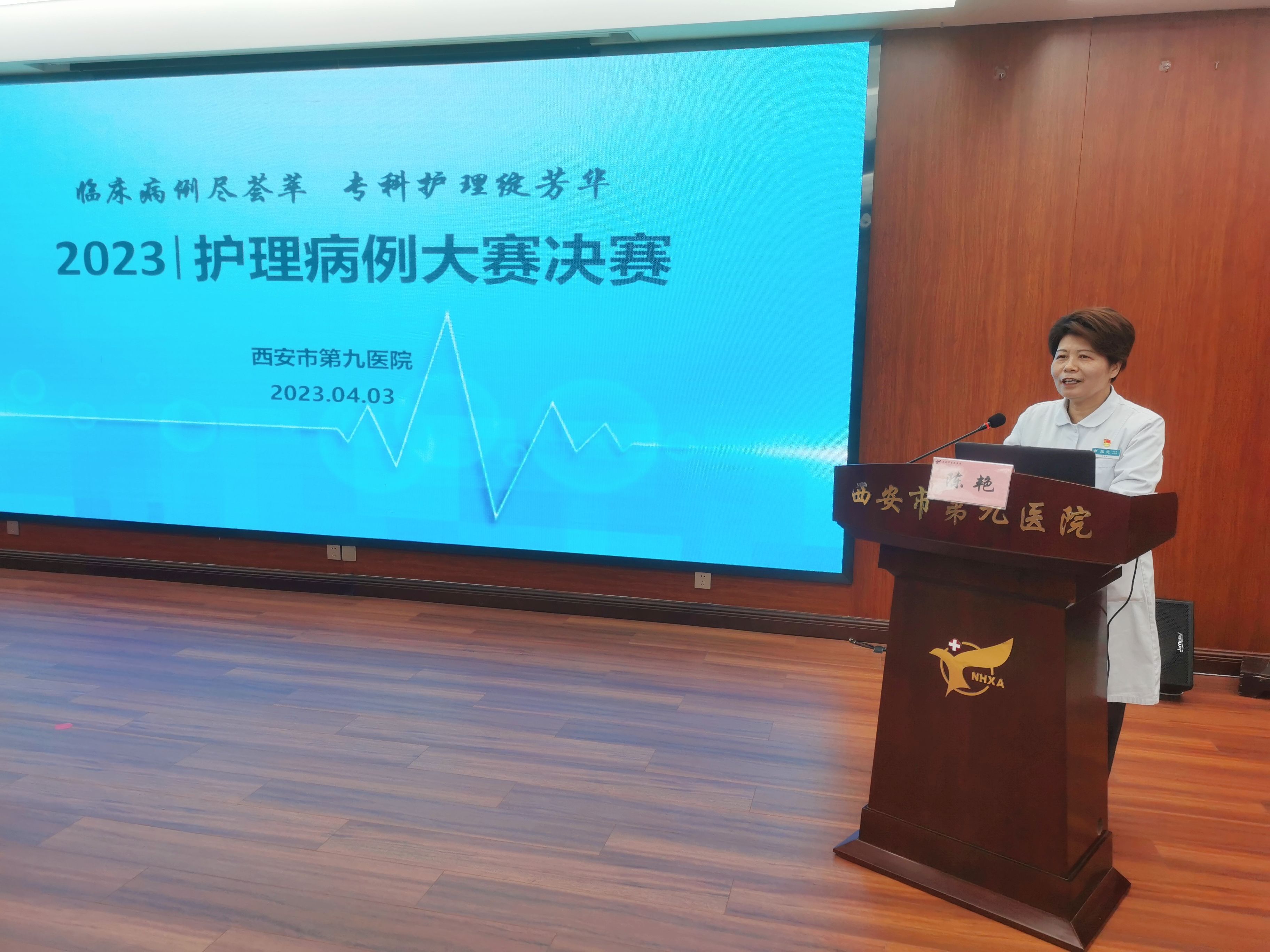 西安市第九医院举办2023年护理病例大赛决赛 西安市第九医院举办2023年护理病例大赛决赛