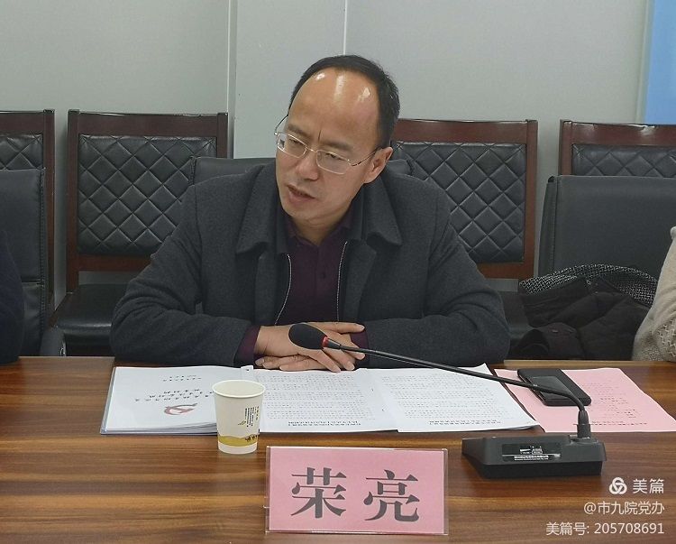 西安市第九医院召开2020年度党员领导干部民主生活会