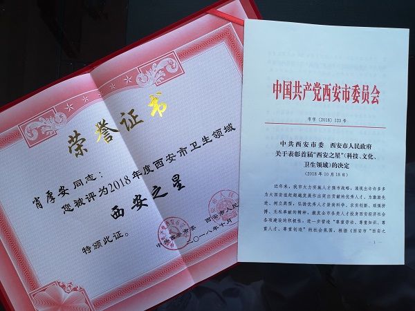 热烈祝贺我院肖厚安主任 喜获首届“西安之星”荣誉称号 热烈祝贺我院肖厚安主任 喜获首届“西安之星”荣誉称号