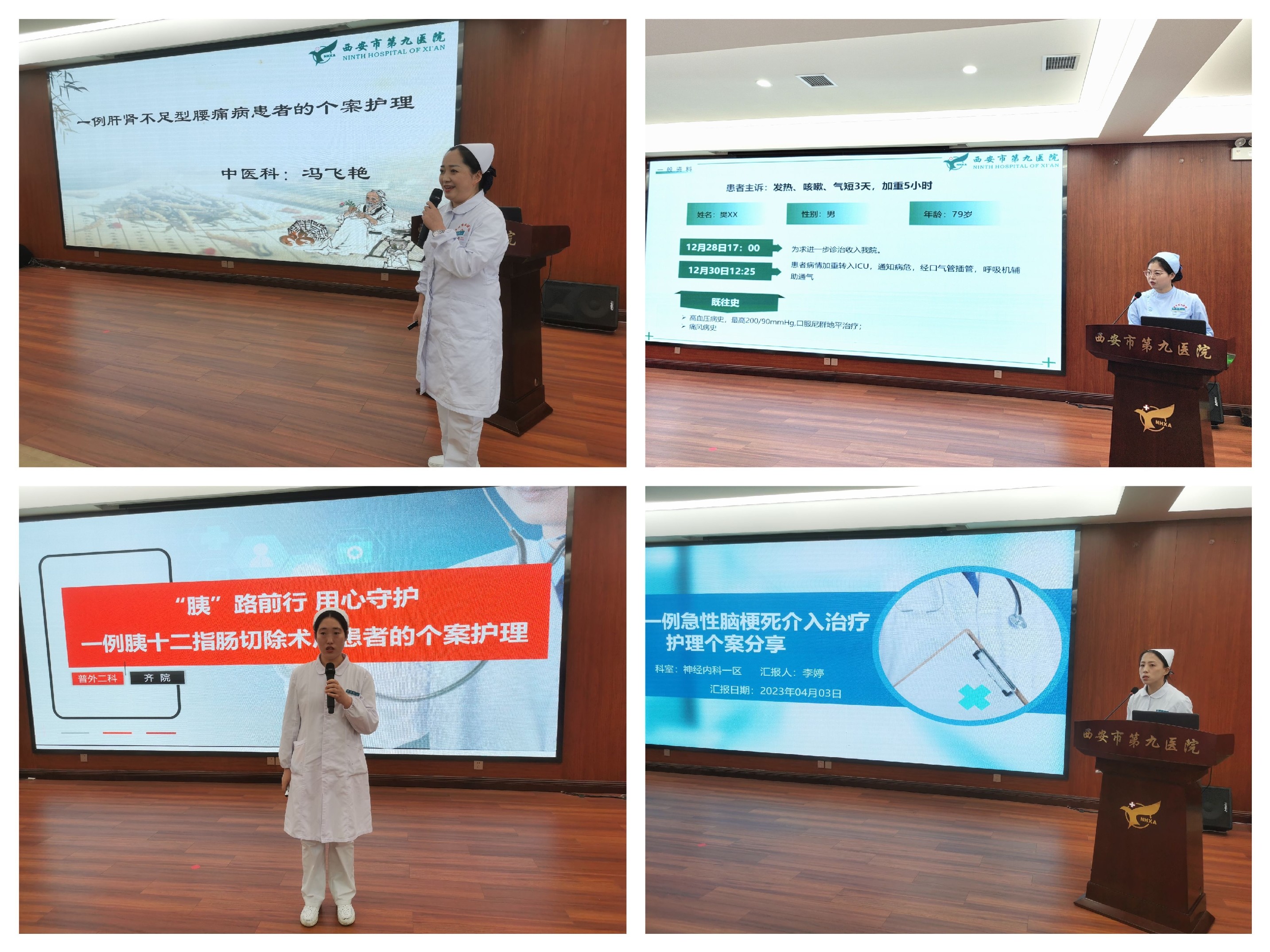 西安市第九医院举办2023年护理病例大赛决赛 西安市第九医院举办2023年护理病例大赛决赛