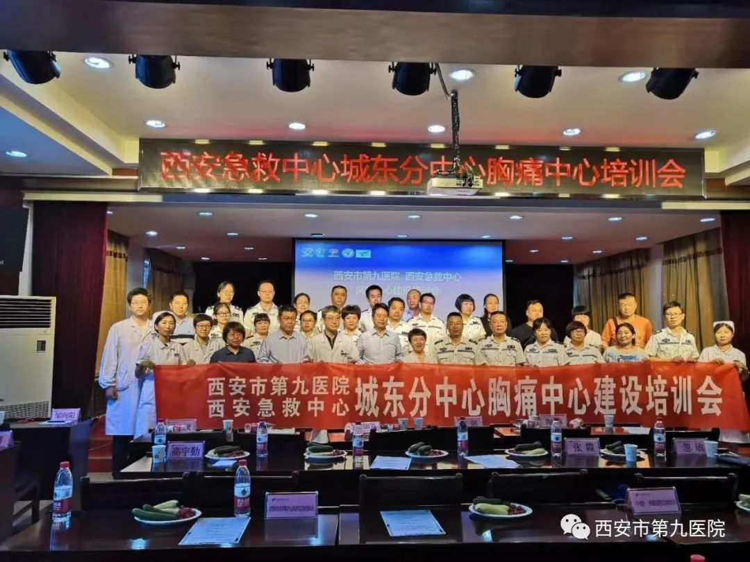 西安市第九医院120急救站与胸痛中心联合搭起“救心高速路” 西安市第九医院120急救站与胸痛中心联合搭起“救心高速路”
