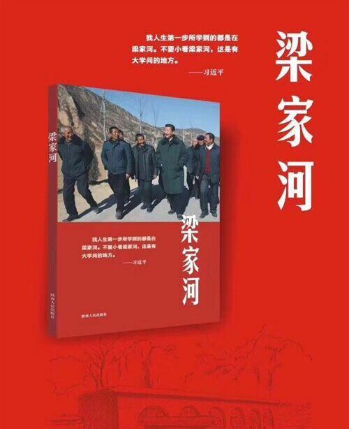 西安市第九医院开展“读懂梁家河、感悟大学问”主题党日活动（九）