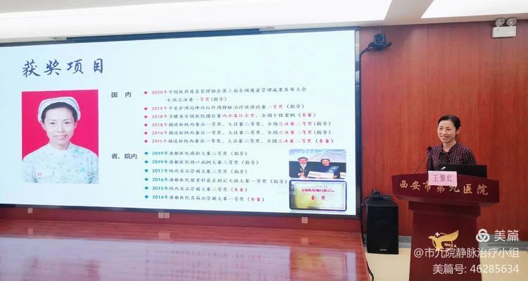 西安市第九医院成功举办“静脉治疗实践管理暨新进展培训班” 西安市第九医院成功举办“静脉治疗实践管理暨新进展培训班”