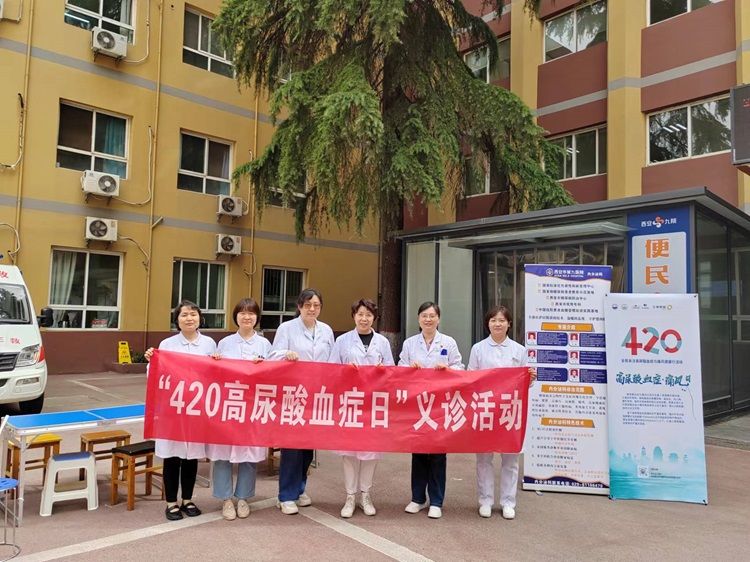 “精准防控,畅享生活”西安市第九医院内分泌科成功举办“世界痛风日”义诊活动 “精准防控,畅享生活”西安市第九医院内分泌科成功举办“世界痛风日”义诊活动