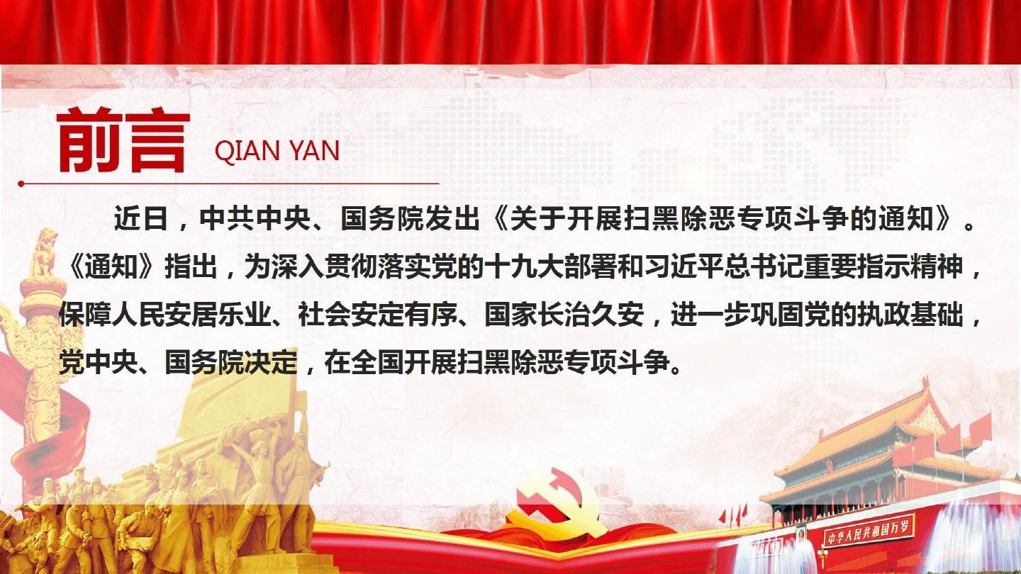 扫黑除恶专项斗争应知应会 扫黑除恶专项斗争应知应会