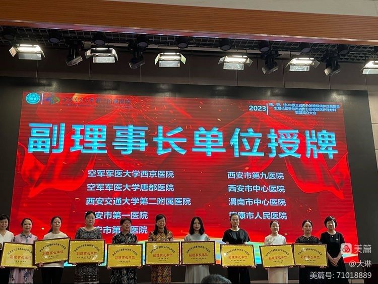 陕西省内分泌糖尿病护理专科联盟授予我单位内分泌科副理事长单位