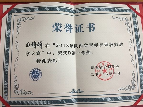 喜报:西安市第九医院白婷婷护士喜获陕西省青年护理教师教学大赛一等奖 喜报:西安市第九医院白婷婷护士喜获陕西省青年护理教师教学大赛一等奖