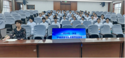 西安市第九医院护理部 组织召开2024年一季度护理质量与安全管理委员会会议 西安市第九医院护理部 组织召开2024年一季度护理质量与安全管理委员会会议