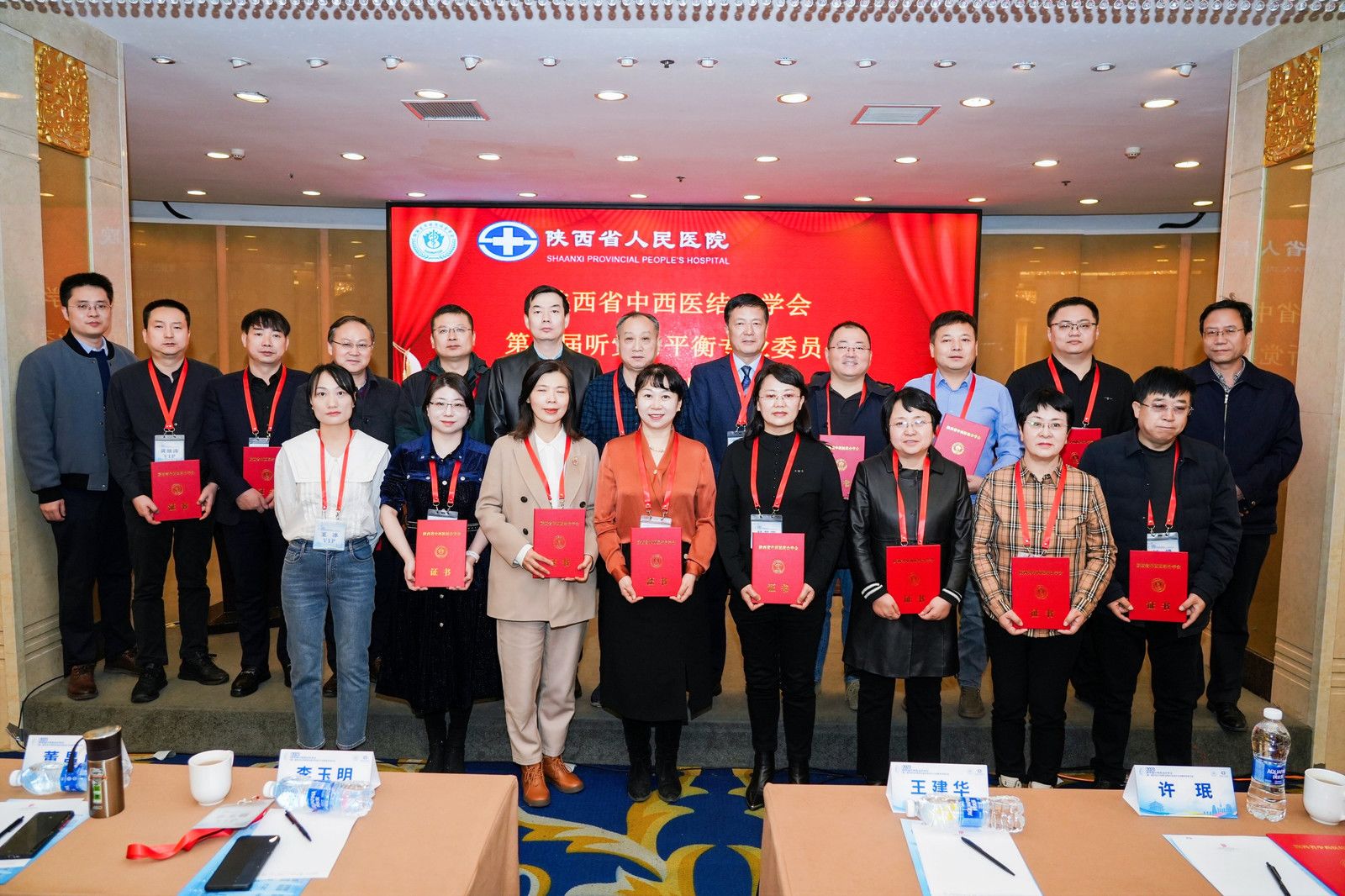 西安市第九医院耳鼻喉科李凯主任当选陕西省中西医结合学会第一届听觉与平衡专业委员会副主任委员
